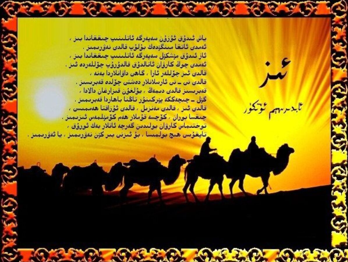 ئىز شېئىرى
